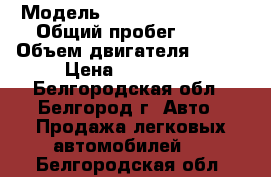  › Модель ­ Hyundai Solaris › Общий пробег ­ 68 › Объем двигателя ­ 123 › Цена ­ 460 000 - Белгородская обл., Белгород г. Авто » Продажа легковых автомобилей   . Белгородская обл.